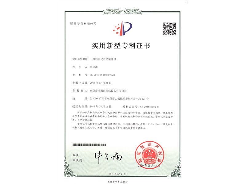 實(shí)用新型專利證書